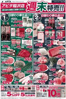 アピタのカタログ | 排他的な取引と掘り出し物 | 2026-07-31T00:00:00.000Z - 2026-08-04T00:00:00.000Z