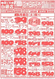 鮮ど市場のカタログ | あなたのための私たちの最高の取引 | 2026-08-08T00:00:00.000Z - 2026-08-08T00:00:00.000Z