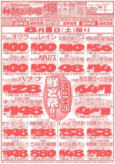 鮮ど市場のカタログ | すべての掘り出し物ハンターのためのトップオファー | 2026-08-01T00:00:00.000Z - 2026-08-17T00:00:00.000Z