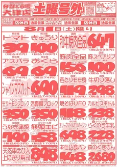 鮮ど市場のカタログ | あなたのための特別オファー | 2026-08-08T00:00:00.000Z - 2026-08-08T00:00:00.000Z