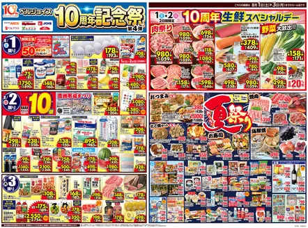 ビッグハウスのカタログ | すべてのお客様のための素晴らしいオファー | 2026-07-31T00:00:00.000Z - 2026-08-07T00:00:00.000Z