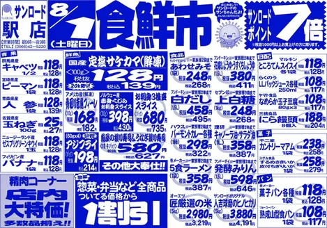 サンロードのカタログ | 魅力的なオファーを発見する | 2026-08-08T00:00:00.000Z - 2026-08-08T00:00:00.000Z