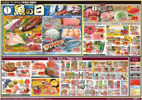 ハイマートのカタログ | 発見するための新しいオファー | 2026-08-01T00:00:00.000Z - 2026-08-07T00:00:00.000Z