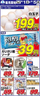 サンディのカタログ | 現在の特別プロモーション | 2026-08-01T00:00:00.000Z - 2026-08-05T00:00:00.000Z