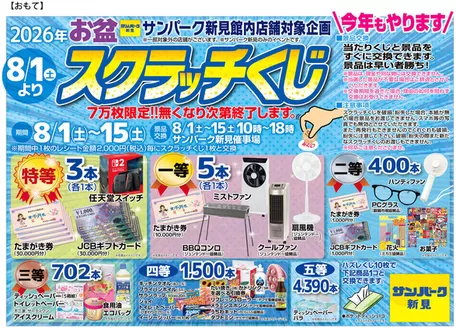 サンディのカタログ | 排他的な取引と掘り出し物 | 2026-08-01T00:00:00.000Z - 2026-08-15T00:00:00.000Z