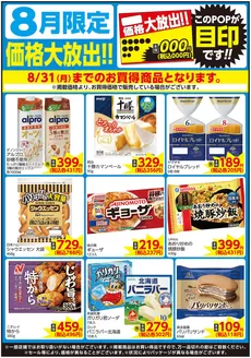 相鉄ローゼンのカタログ | 豊富なオファーの選択 | 2026-07-31T00:00:00.000Z - 2026-08-31T00:00:00.000Z