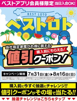 ベスト電器のカタログ | すべての掘り出し物ハンターのためのトップオファー | 2026-08-01T00:00:00.000Z - 2026-08-07T00:00:00.000Z