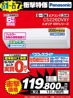 ベスト電器のカタログ | 私たちの最高の掘り出し物 | 2026-08-01T00:00:00.000Z - 2026-08-07T00:00:00.000Z