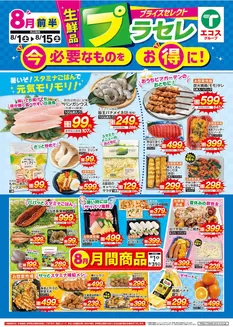 たいらやのカタログ | 現在の掘り出し物とオファー | 2026-08-01T00:00:00.000Z - 2026-08-31T00:00:00.000Z