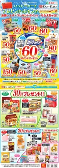 たいらやのカタログ | すべてのお客様のためのトップディール | 2026-08-01T00:00:00.000Z - 2026-08-31T00:00:00.000Z