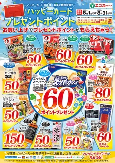 たいらやのカタログ | あなたのための私たちの最高の取引 | 2026-08-01T00:00:00.000Z - 2026-08-31T00:00:00.000Z