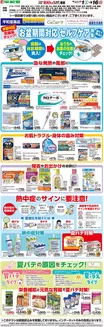 平和堂のカタログ | すべての人のための魅力的な特別オファー | 2026-07-31T00:00:00.000Z - 2026-08-16T00:00:00.000Z