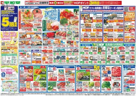 平和堂のカタログ | 掘り出し物ハンターのための素晴らしいオファー | 2026-07-31T00:00:00.000Z - 2026-08-05T00:00:00.000Z