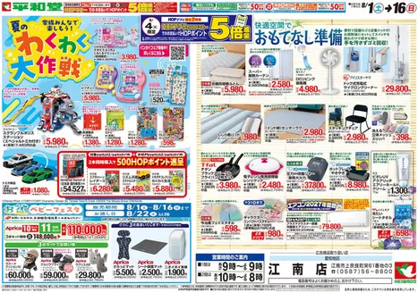 平和堂のカタログ | 割引とプロモーション | 2026-07-31T00:00:00.000Z - 2026-08-16T00:00:00.000Z