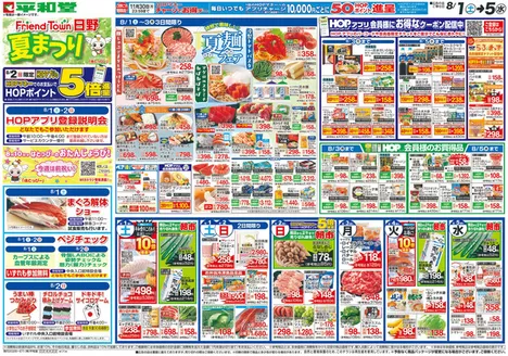 平和堂のカタログ | 倹約家のためのトップオファー | 2026-07-31T00:00:00.000Z - 2026-08-05T00:00:00.000Z