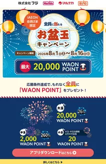 マックスバリュのカタログ | 現在の取引とオファー | 2026-08-01T00:00:00.000Z - 2026-08-31T00:00:00.000Z