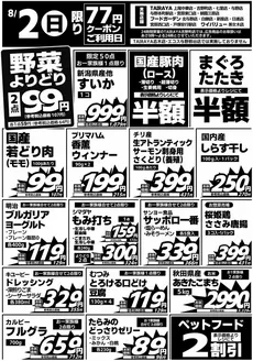 与野フードのカタログ | 与野フード チラシ | 2026-08-20T00:00:00.000Z - 2026-08-20T00:00:00.000Z