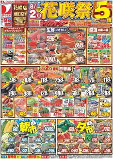 ダイイチのカタログ | 現在の特別プロモーション | 2026-08-02T00:00:00.000Z - 2026-08-05T00:00:00.000Z