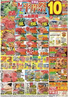 ダイイチのカタログ | 倹約家のためのトップオファー | 2026-08-02T00:00:00.000Z - 2026-08-28T00:00:00.000Z