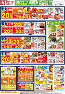 フレルさぎ沼のカタログ | 2026/8/3 | 2026-08-02T00:00:00.000Z - 2026-08-06T00:00:00.000Z