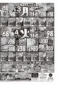 ピアゴのカタログ | 8月3日(月)-8月4日(火) | 2026-08-01T00:00:00.000Z - 2026-08-04T00:00:00.000Z