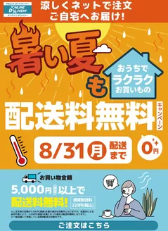 マルエツのカタログ | 排他的な取引と掘り出し物 | 2026-08-01T00:00:00.000Z - 2026-08-31T00:00:00.000Z