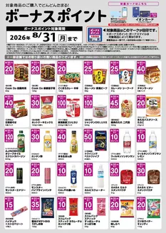 マックスバリュのカタログ | すべての掘り出し物ハンターのためのトップオファー | 2026-08-02T00:00:00.000Z - 2026-08-31T00:00:00.000Z