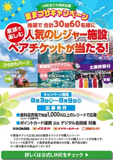 イズミヤのカタログ | 【LINE友だち特別企画】8月3日(月)-8月9日(日)夏まつりキャンペーン | 2026-08-03T00:00:00.000Z - 2026-08-09T00:00:00.000Z
