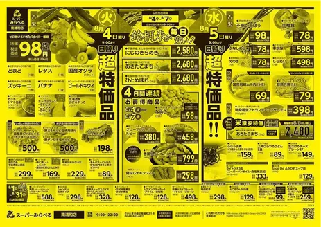 スーパーみらべるのカタログ | すべての掘り出し物ハンターのためのトップオファー | 2026-08-01T00:00:00.000Z - 2026-08-31T00:00:00.000Z