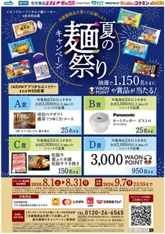 ハッピードラッグのカタログ | 夏の麺祭りキャンペーン | 2026-07-31T00:00:00.000Z - 2026-08-31T00:00:00.000Z