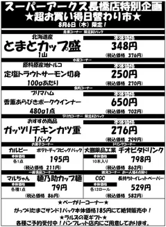 ラルズのカタログ | 0806 SA長橋タイムサービス | 2026-08-05T00:00:00.000Z - 2026-08-06T00:00:00.000Z