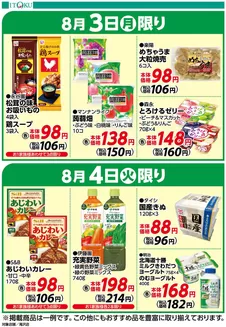 伊徳のカタログ | トップディールと割引 | 2026-08-03T00:00:00.000Z - 2026-08-04T00:00:00.000Z