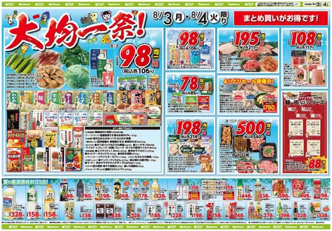 タイヨーのカタログ | すべてのお客様のための素晴らしいオファー | 2026-08-03T00:00:00.000Z - 2026-08-04T00:00:00.000Z
