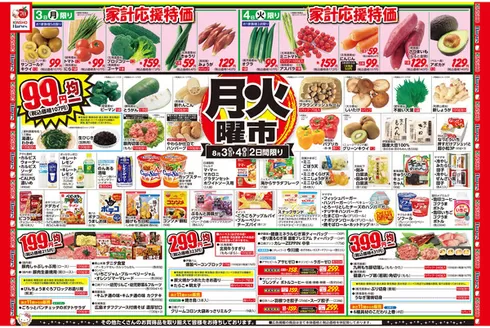 ハーベスのカタログ | 8/3号 月火曜市 | 2026-08-02T00:00:00.000Z - 2026-08-05T00:00:00.000Z