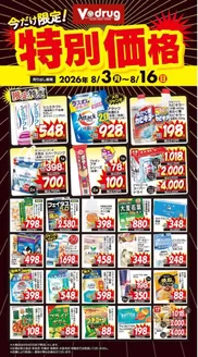 Vドラッグのカタログ | 豊富なオファーの選択 | 2026-08-03T00:00:00.000Z - 2026-08-16T00:00:00.000Z