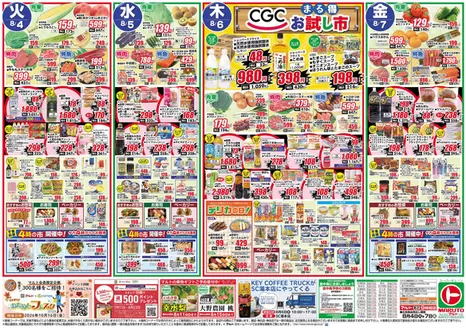 マルトのカタログ | マルト チラシ | 2026-08-04T00:00:00.000Z - 2026-08-07T00:00:00.000Z