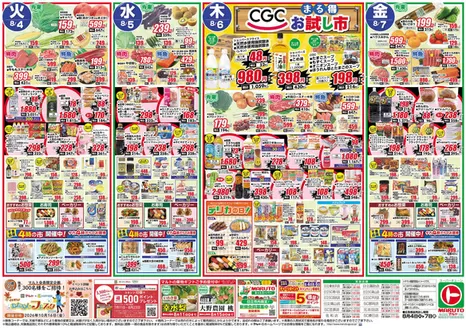 マルトのカタログ | あなたのための私たちの最高のオファー | 2026-08-04T00:00:00.000Z - 2026-08-07T00:00:00.000Z