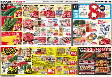 イズミヤのカタログ | 魅力的なオファーを発見する | 2026-08-03T00:00:00.000Z - 2026-08-07T00:00:00.000Z