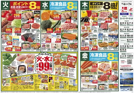 フジマートのカタログ | 現在の取引とオファー | 2026-08-04T00:00:00.000Z - 2026-08-07T00:00:00.000Z