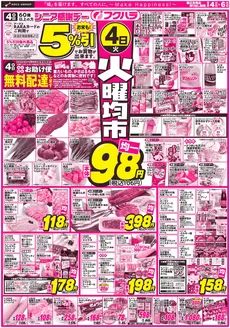 フクハラのカタログ | 火曜均市おもて | 2026-08-03T00:00:00.000Z - 2026-08-06T00:00:00.000Z