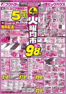 フクハラのカタログ | 釧路地区 火曜均市 4日シニア感謝デー5引 | 2026-08-03T00:00:00.000Z - 2026-08-06T00:00:00.000Z
