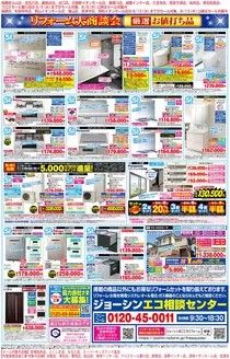 ジョーシンのカタログ | メーカーコラボリフォーム大商談会 2 | 2026-07-31T00:00:00.000Z - 2026-08-28T00:00:00.000Z