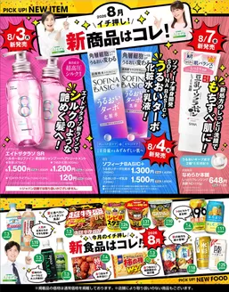 スギ薬局のカタログ | 豊富なオファーの選択 | 2026-08-03T00:00:00.000Z - 2026-10-04T00:00:00.000Z