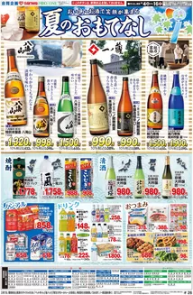 フードワンのカタログ | あなたのための私たちの最高の取引 | 2026-08-03T00:00:00.000Z - 2026-08-16T00:00:00.000Z
