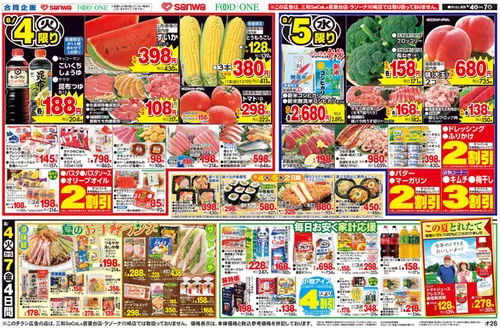 フードワンのカタログ | すべての掘り出し物ハンターのためのトップオファー | 2026-08-03T00:00:00.000Z - 2026-08-07T00:00:00.000Z