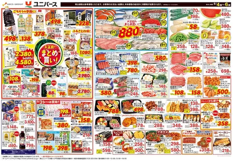 ユニバースのカタログ | お盆前のまとめ買い | 2026-08-03T00:00:00.000Z - 2026-08-06T00:00:00.000Z