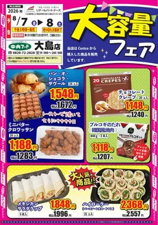 中央フードのカタログ | 割引とプロモーション | 2026-08-07T00:00:00.000Z - 2026-08-08T00:00:00.000Z