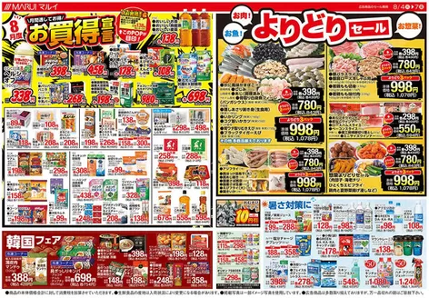 マルイのカタログ | 排他的な掘り出し物 | 2026-08-04T00:00:00.000Z - 2026-08-07T00:00:00.000Z