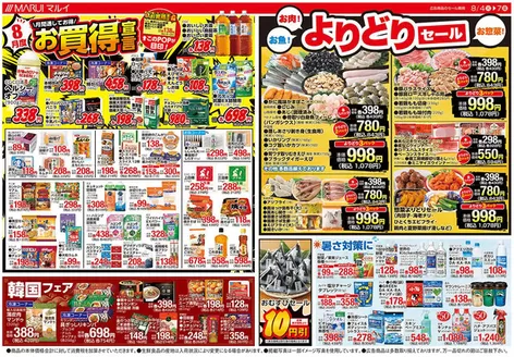 マルイのカタログ | 豊富なオファーの選択 | 2026-08-04T00:00:00.000Z - 2026-08-07T00:00:00.000Z