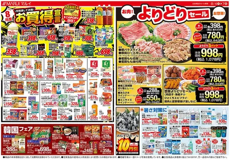 マルイのカタログ | 現在の掘り出し物とオファー | 2026-08-04T00:00:00.000Z - 2026-08-07T00:00:00.000Z